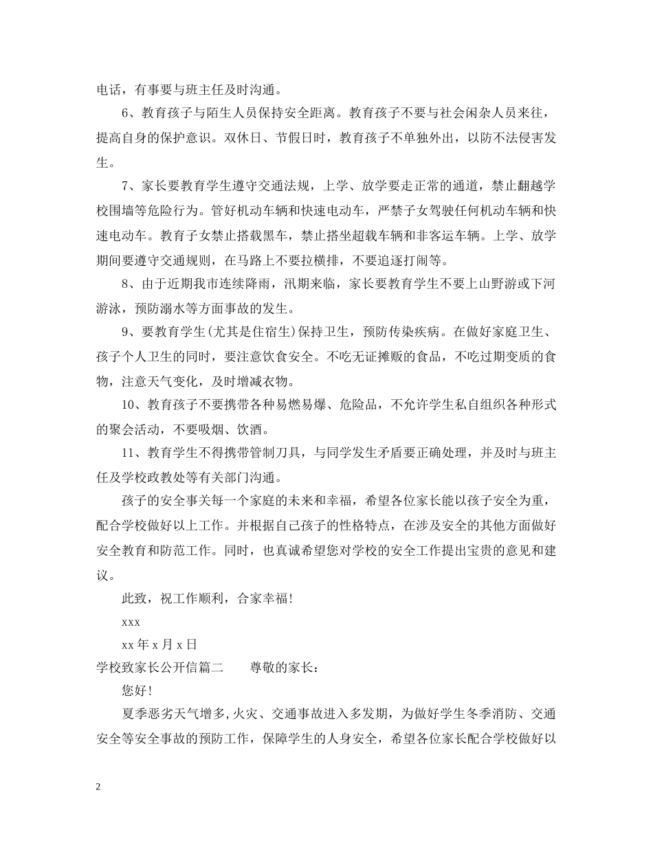 学校致家长公开信 _第2页