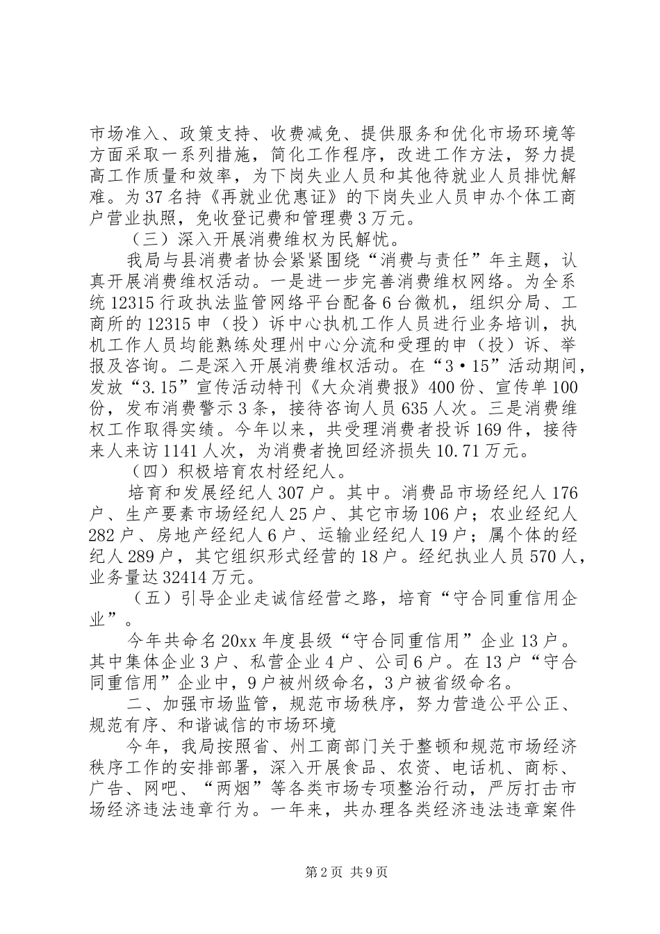 县工商局工作总结 _第2页