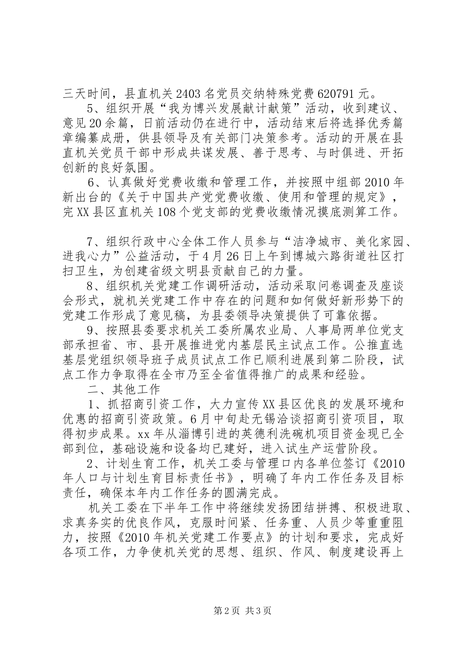 县机关工委上半年工作总结 _第2页
