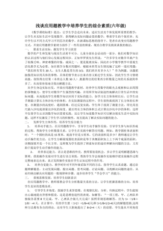 浅谈应用题教学中培养学生的综合素质