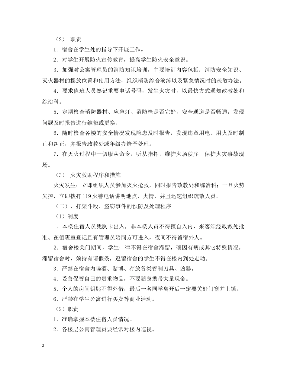 宿舍安全应急预案 _第2页
