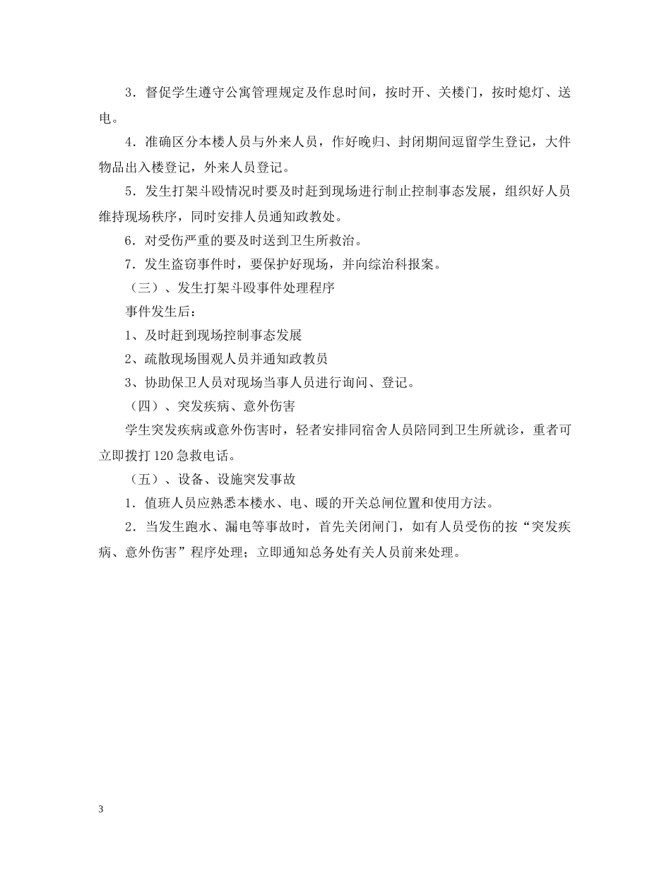宿舍安全应急预案 _第3页