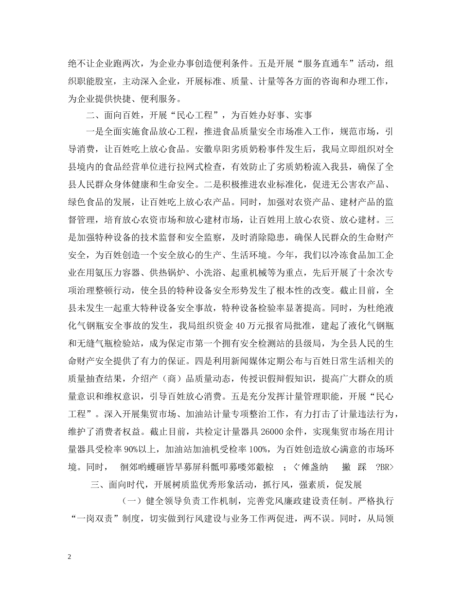 县质量技术监督局行风建设工作汇报 _第2页