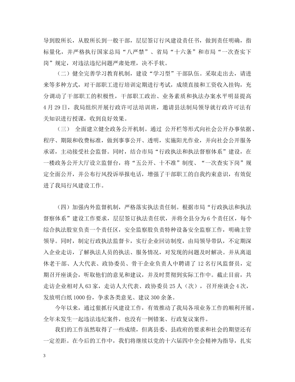 县质量技术监督局行风建设工作汇报 _第3页