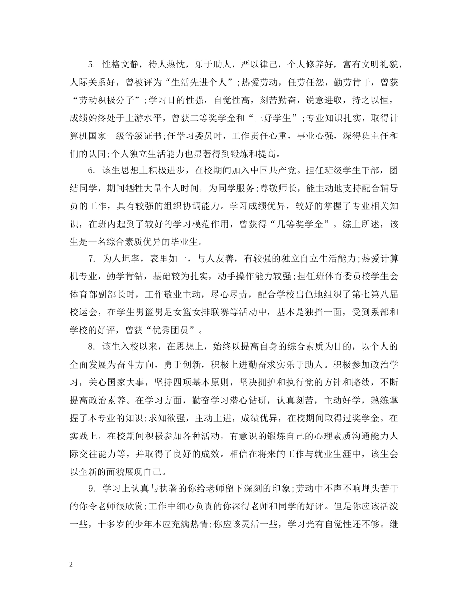 学生实训报告单位评语 _第2页