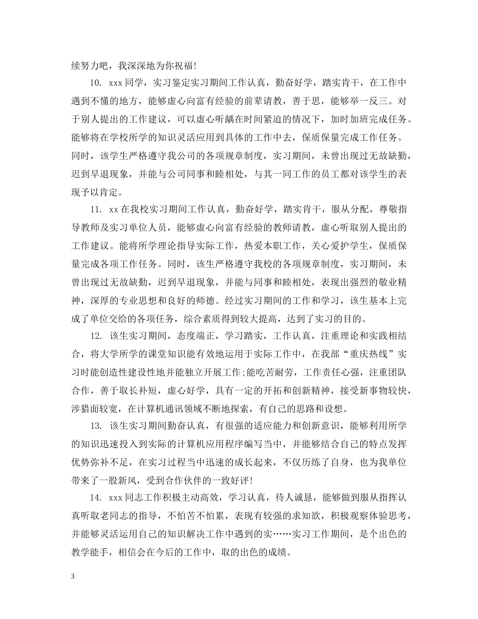 学生实训报告单位评语 _第3页