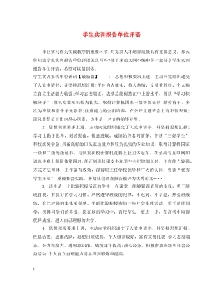 学生实训报告单位评语 