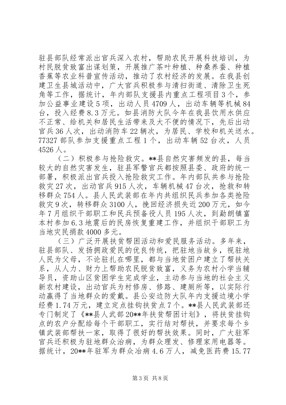 双拥工作总结范文 _第3页