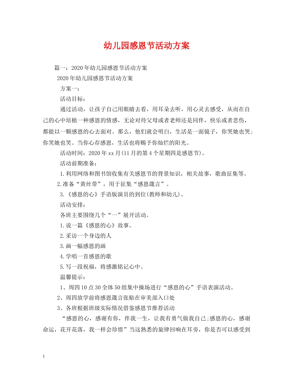 幼儿园感恩节活动方案2 _第1页