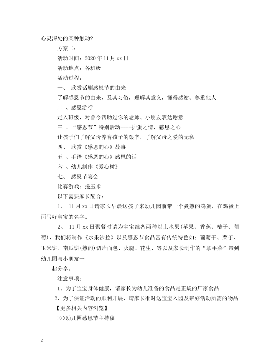 幼儿园感恩节活动方案2 _第2页
