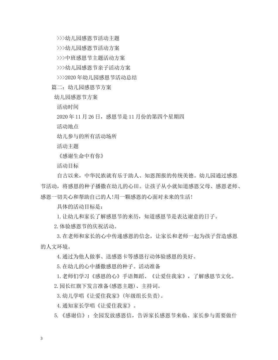 幼儿园感恩节活动方案2 _第3页