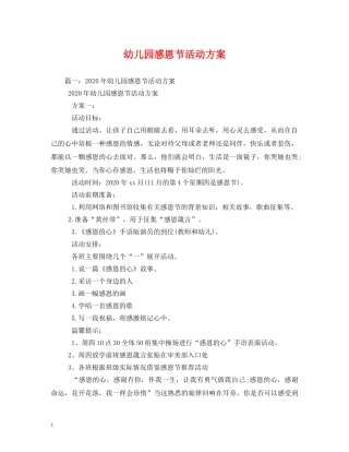 幼儿园感恩节活动方案2 