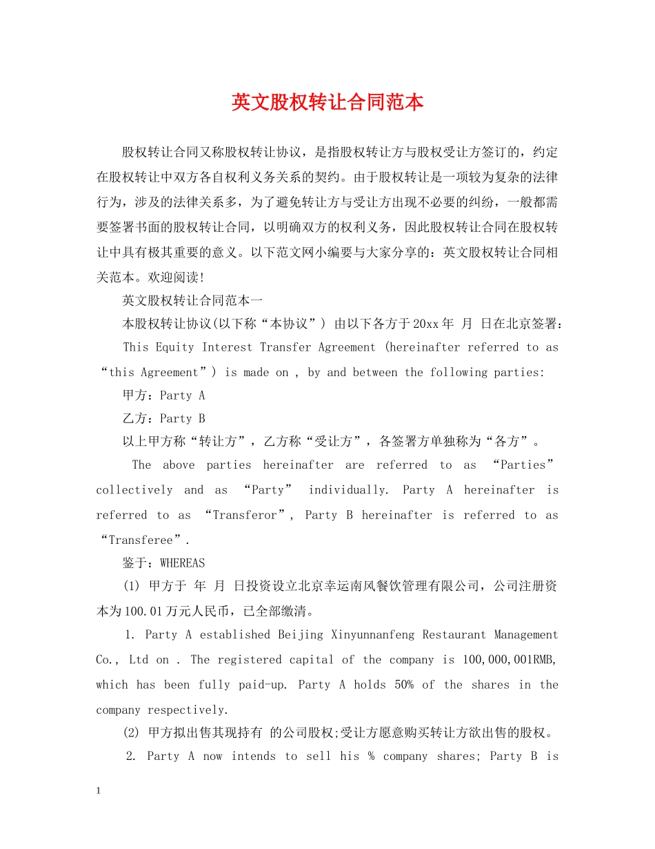 英文股权转让合同范本 _第1页