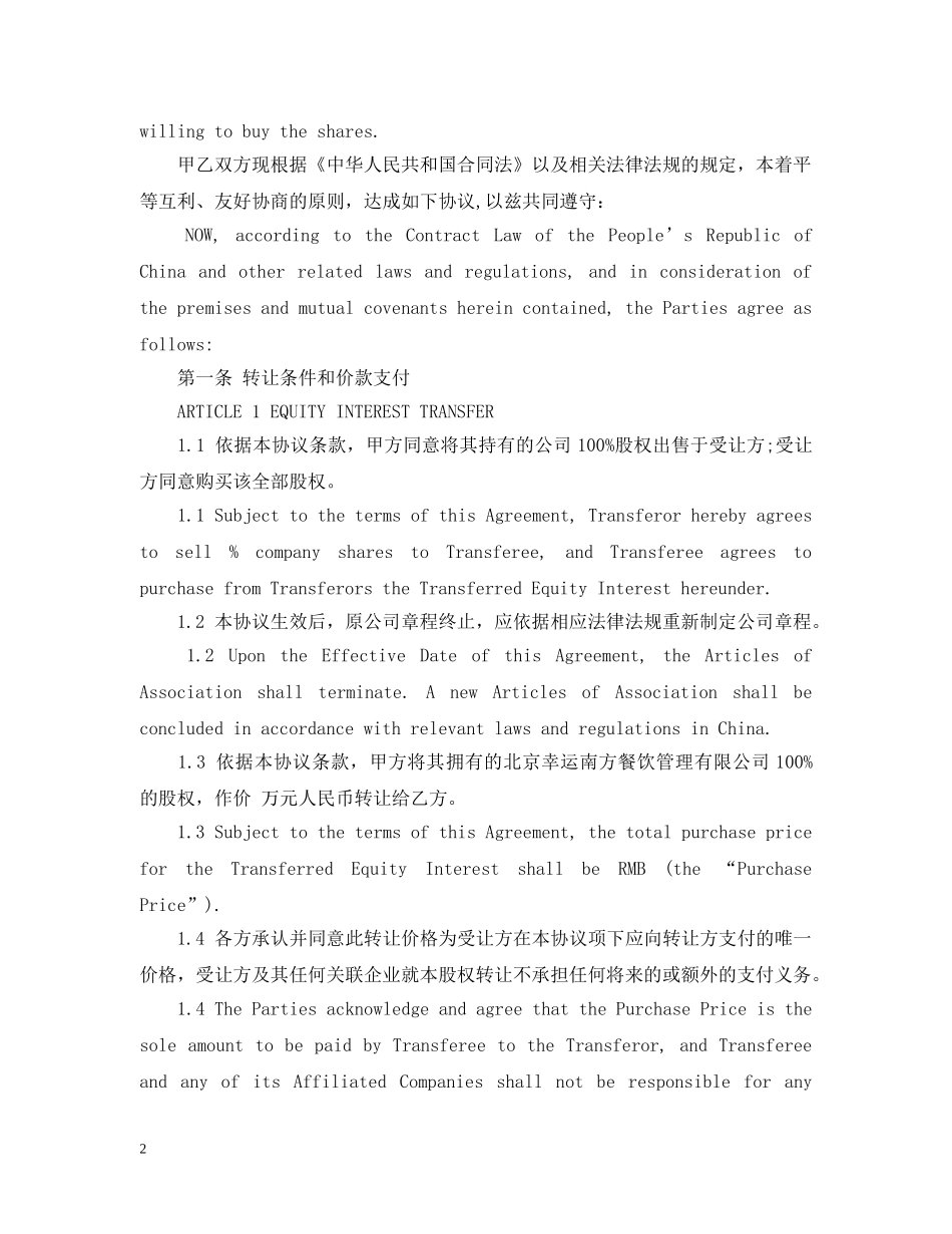 英文股权转让合同范本 _第2页