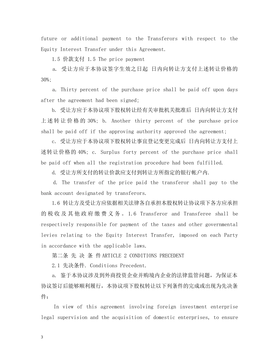英文股权转让合同范本 _第3页