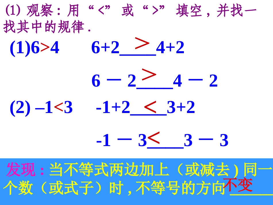 不等式的性质(1)课件PPT_第3页