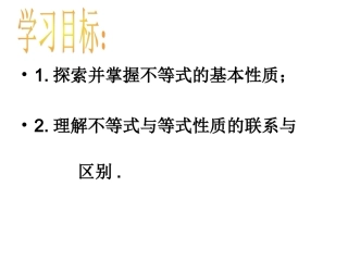 不等式的性质(1)课件PPT