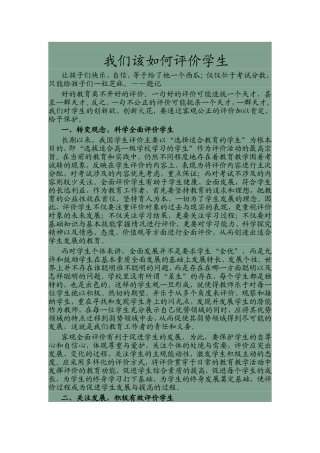 我们该如何评价学生