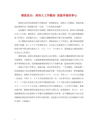 调查显示：深圳人工作勤奋 家庭幸福有孝心 