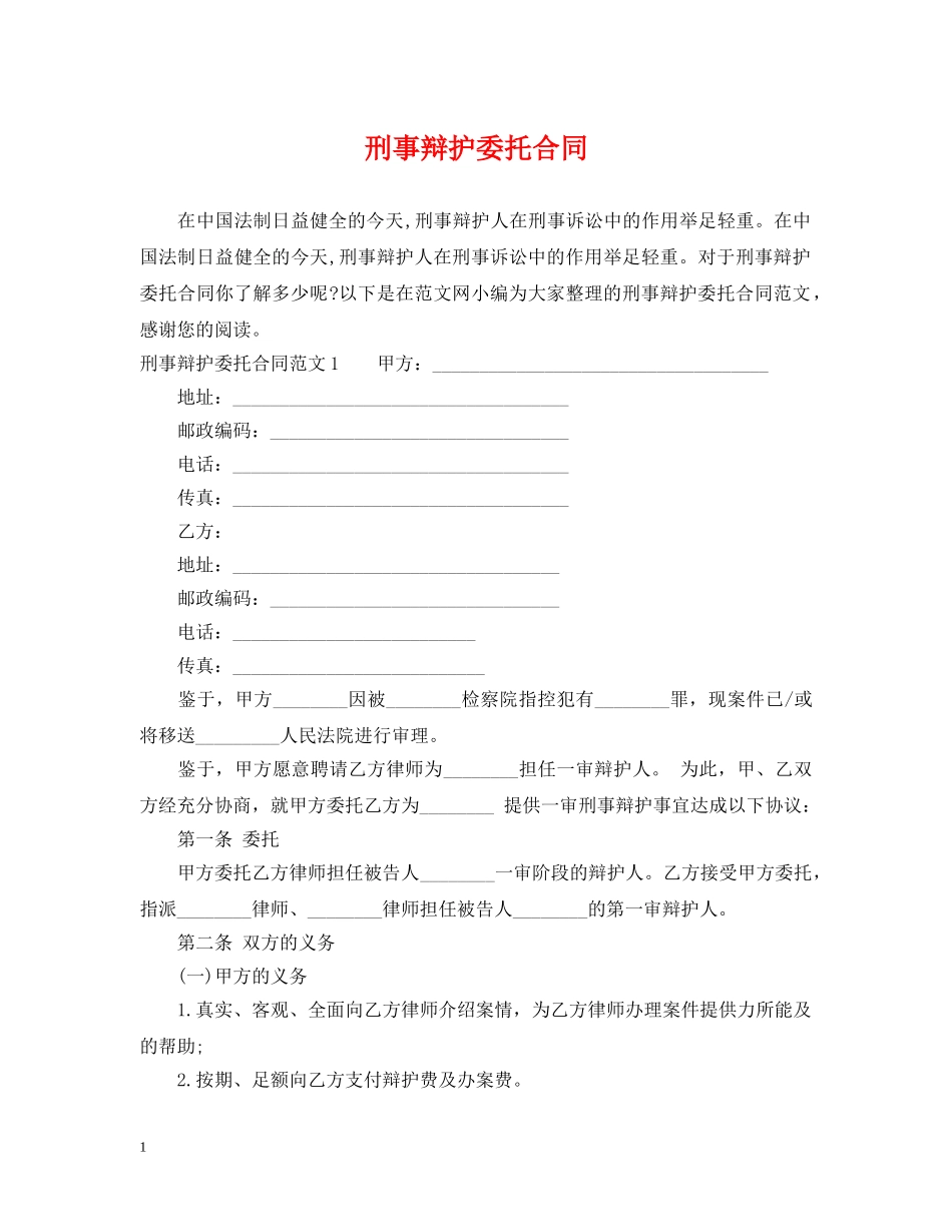 刑事辩护委托合同_第1页