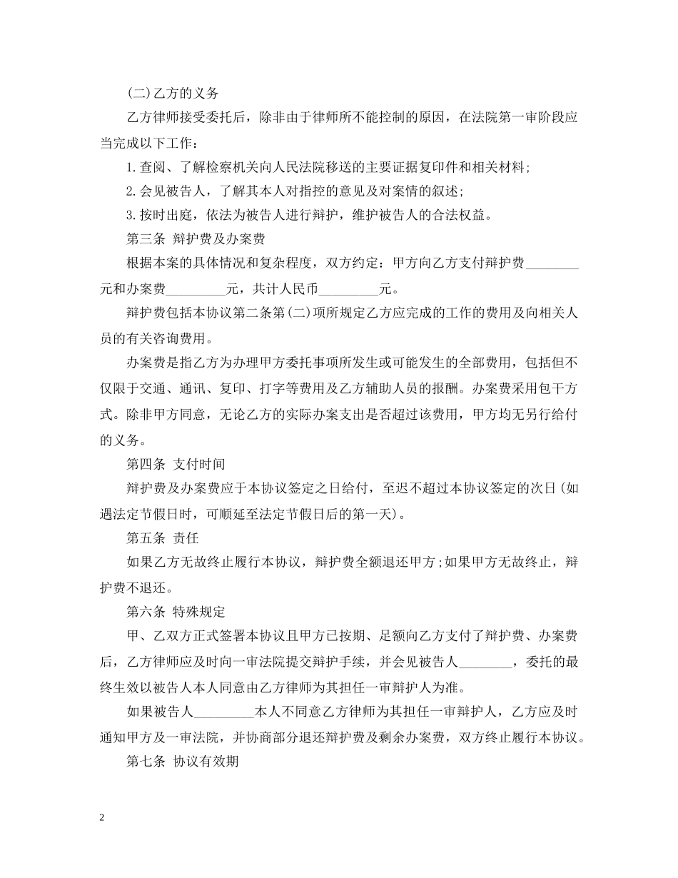 刑事辩护委托合同_第2页
