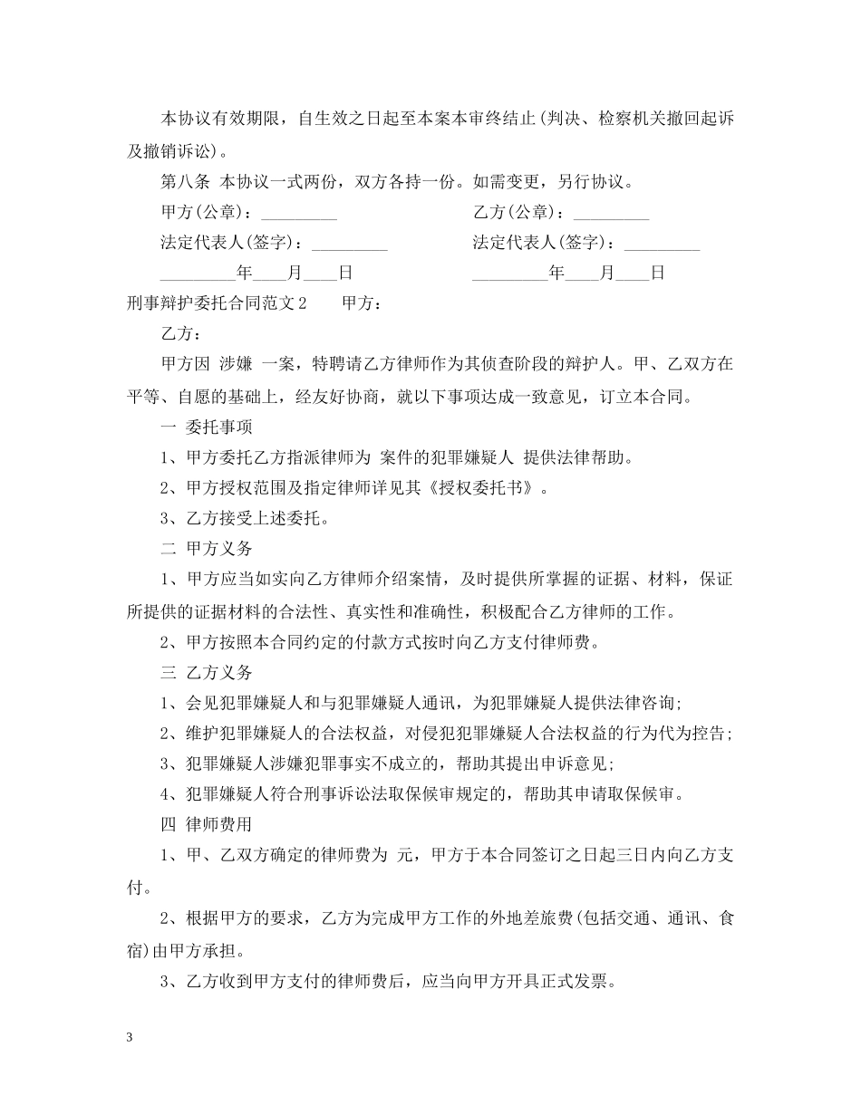 刑事辩护委托合同_第3页