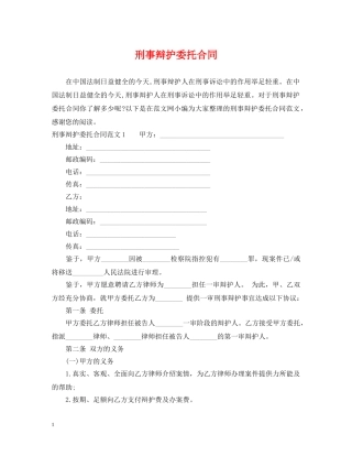 刑事辩护委托合同