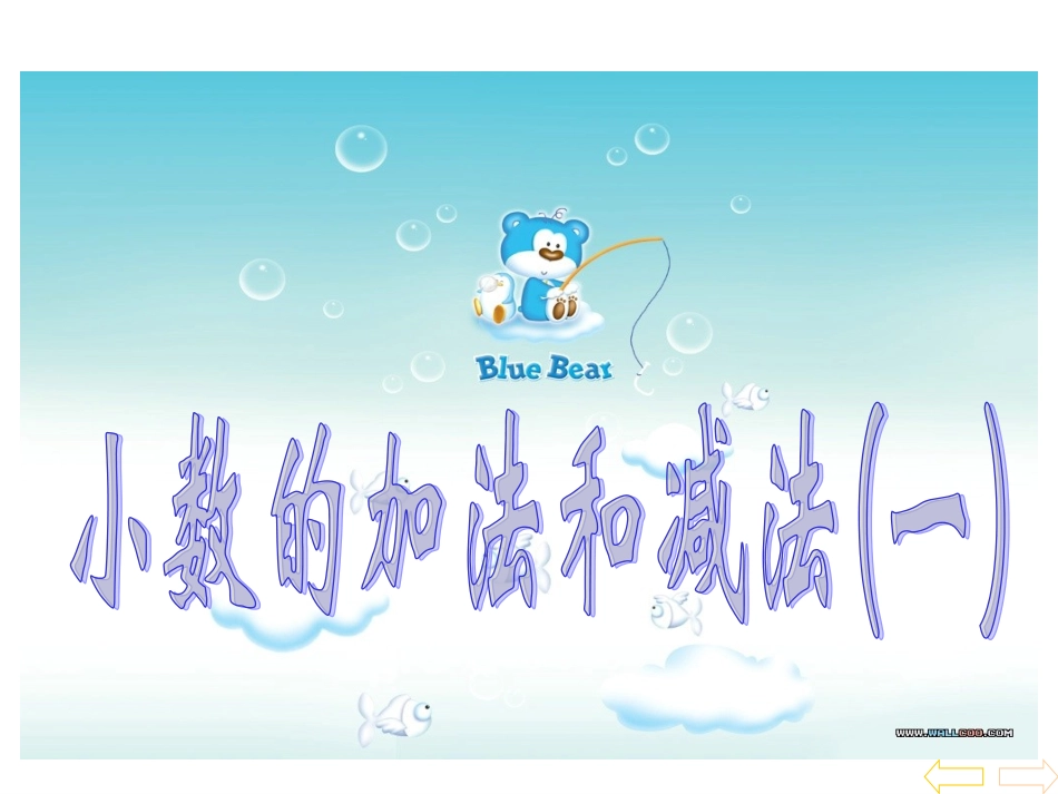 免费人教版新课标小学数学四年级下册《小数的加法和减法》课件_第1页