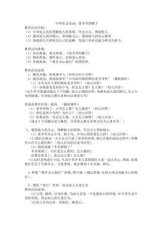 教案(三)老爷爷的帽子