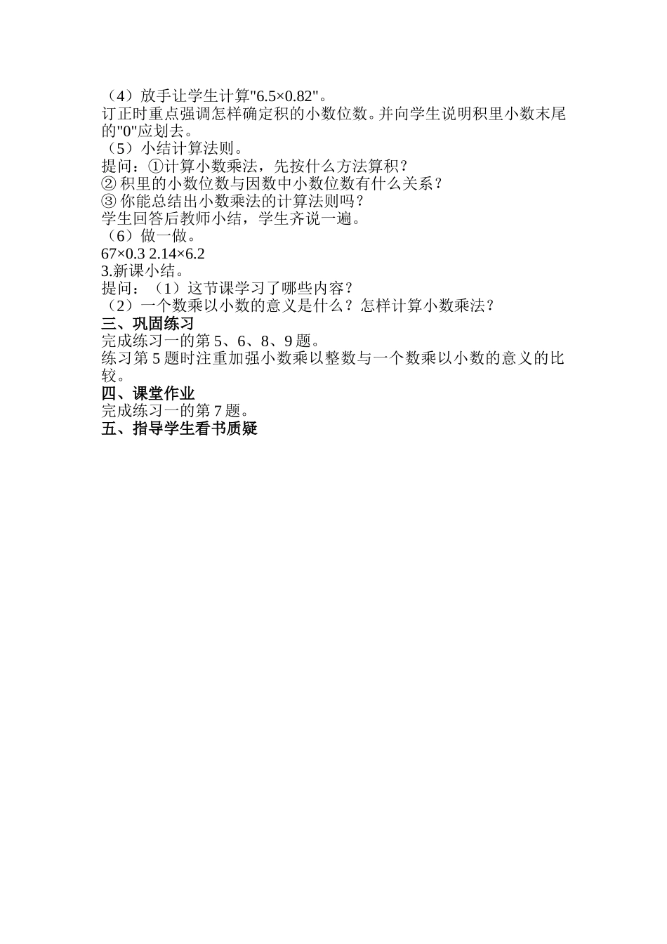 《一个数乘以小数》教学设计_第2页