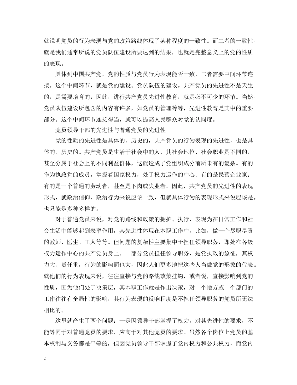 学习保持共产党员先进性的笔记和体会3 _第2页