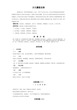 少儿播音主持