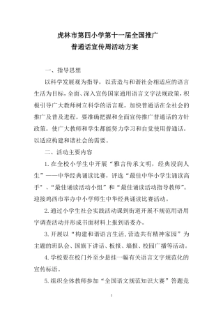 十一届推普周方案