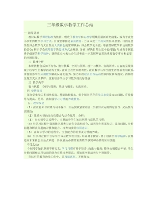 三年级数学教学工作总结