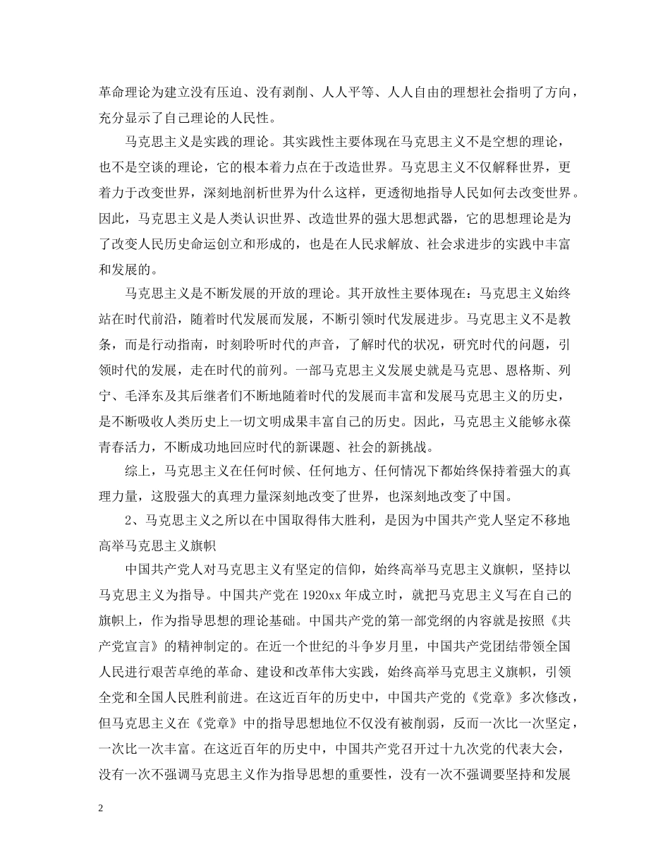 新时代马克思主义在中国的新胜利 _第2页