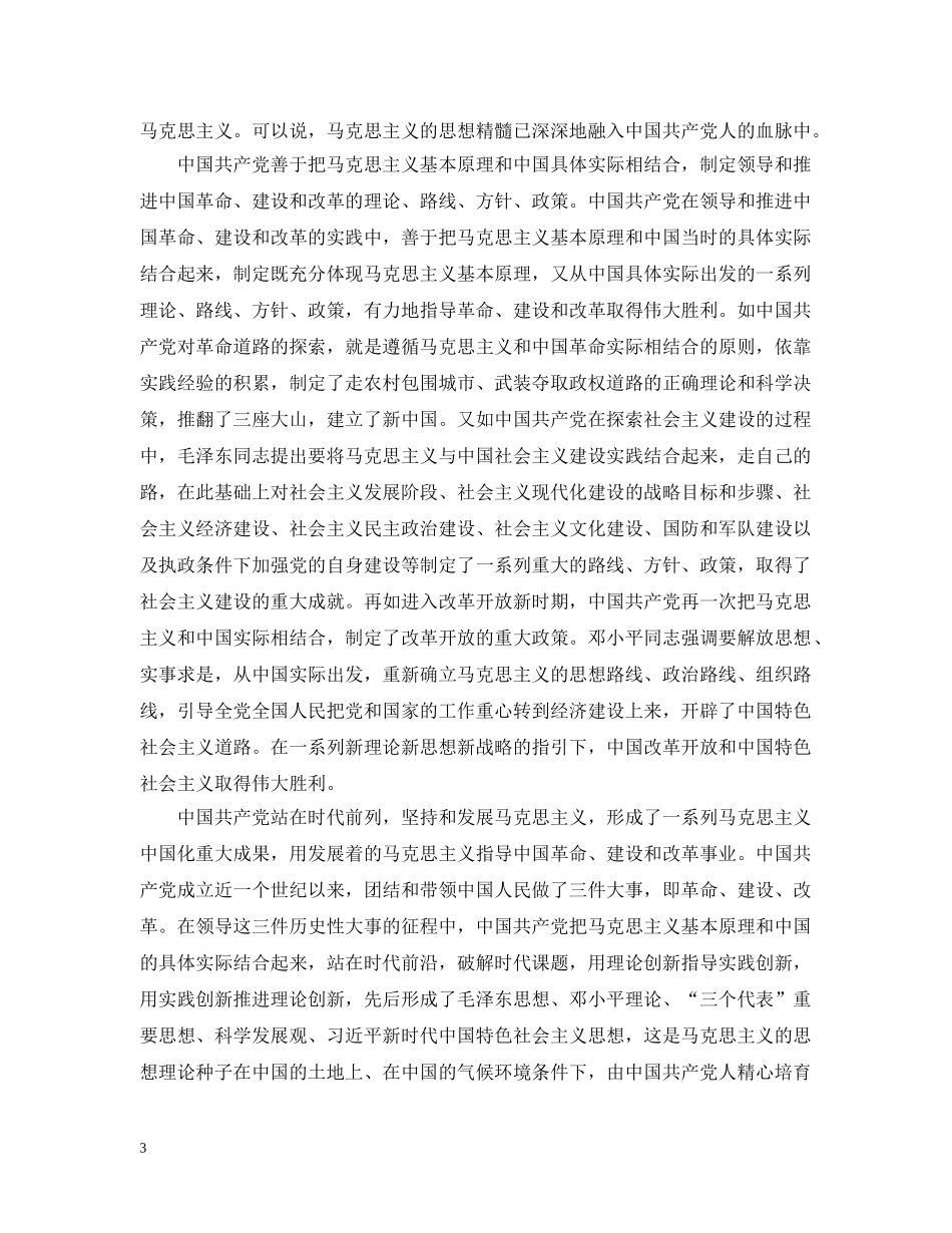 新时代马克思主义在中国的新胜利 _第3页