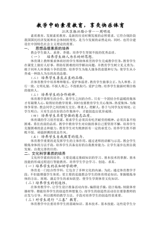 体育教学中的素质教育