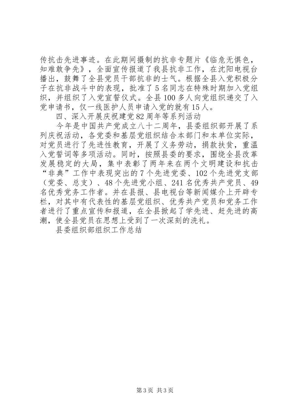 县委组织部组织工作总结 _第3页