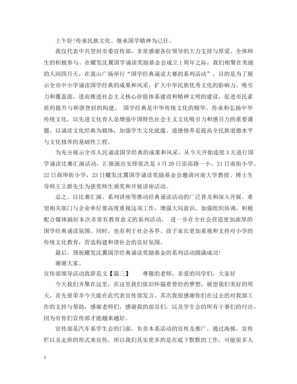 宣传部领导活动致辞范文 _第3页