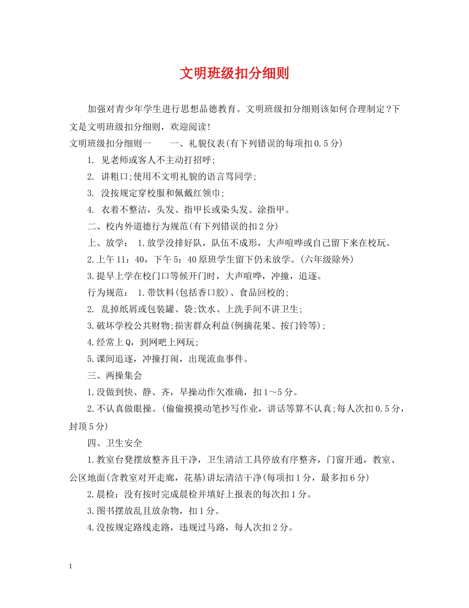 文明班级扣分细则 _第1页