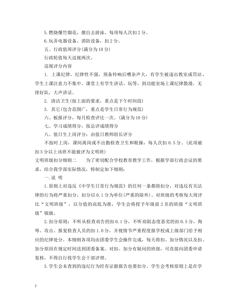 文明班级扣分细则 _第2页