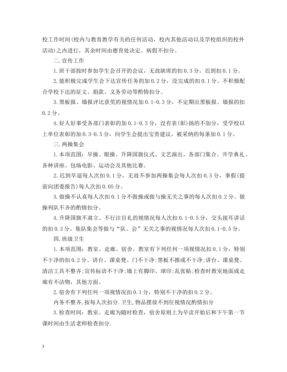 文明班级扣分细则 _第3页