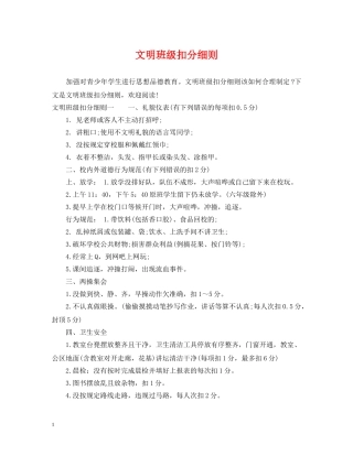 文明班级扣分细则 