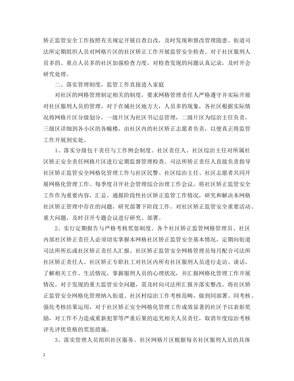 司法所社区矫正工作自查报告范文 _第2页