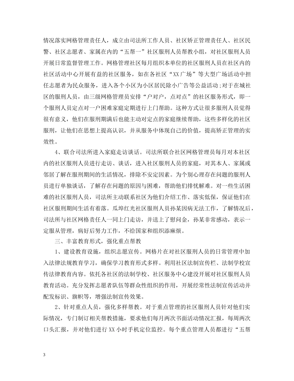 司法所社区矫正工作自查报告范文 _第3页