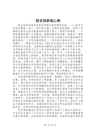 校史馆参观心得