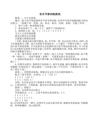 节奏训练游戏