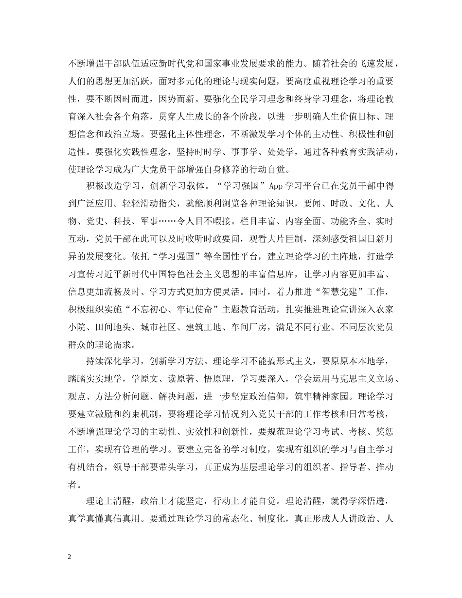 以高度的理论清醒筑牢信仰之基思想五篇_第2页