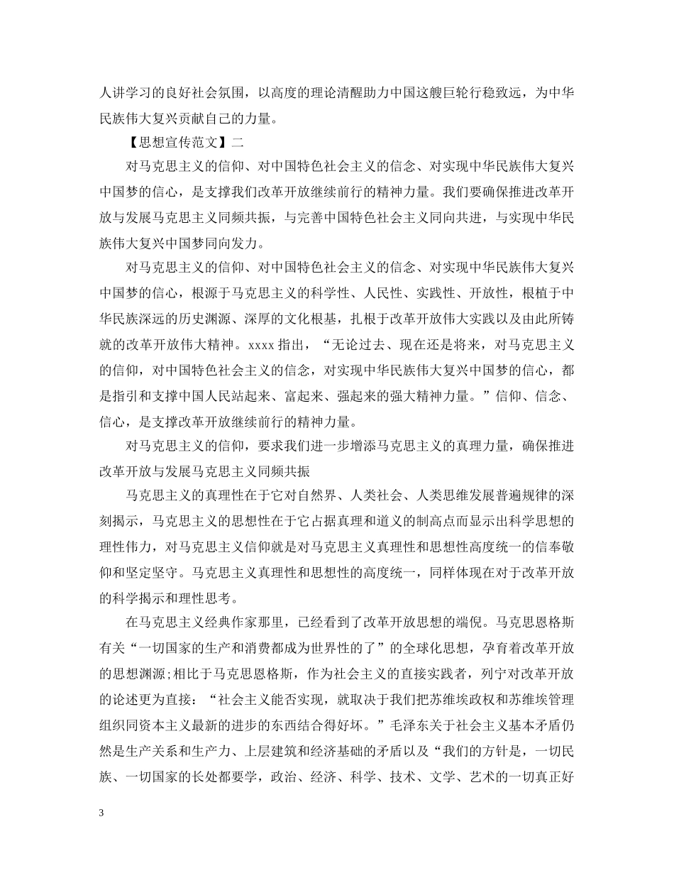 以高度的理论清醒筑牢信仰之基思想五篇_第3页