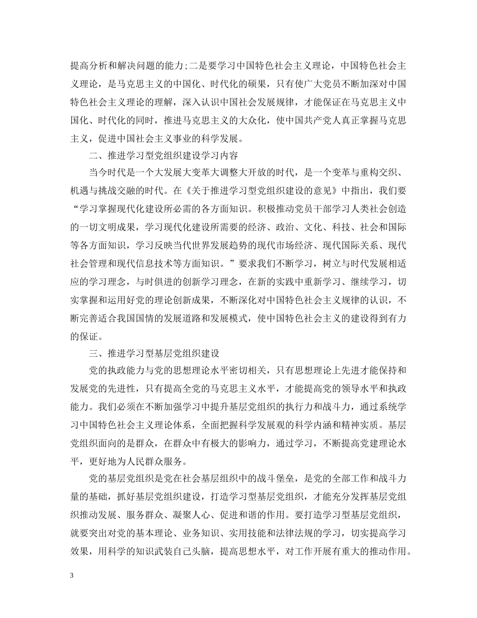 学习型企业建设习心得 _第3页